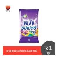 ราคา เปา ซุปเปอร์ คัลเลอร์ 4 300กรัม (16617610358)