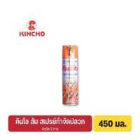 ราคา คินโช ส้ม สเปรย์กำจัดปลวก 450 มล KINCHO ORANGE Termite Killer Spray 450 ml (12295312693)