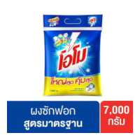 ราคา โอโม่ ผงซักฟอก สูตรมาตรฐาน 7 กิโลกรัม แพ็คเกจใหม่มีการเปลี่ยนแปลงด้านปริมาณสินค้า (13226696965)
