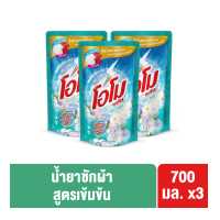 ราคา โอโม่พลัส ลิควิด 700 มล x3 Omo Plus Liquid x3 (15240383424)