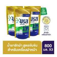 ราคา บรีส เอกเซล โกลด์ น้ำยาซักผ้า สำหรับเครื่องฝาหน้า 800 มล x3 Breeze Excel Gold Liquid Detergent 800 ml x3 (2598628524)