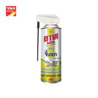 ราคา ARS LIZARD REPELLENT SPRAY 300 ML อาท สเปรย์ไล่จิ้งจก 300 มล (4516686511)
