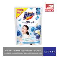 ราคา Attack แอทแทค 3D อินสไปร์ น้ำยาชักผ้า สูตรเข้มข้น กลิ่นเอ็มพาวเวอร์ ชายน์ ขนาด 1250 มล สีฟ้า (16118939038)