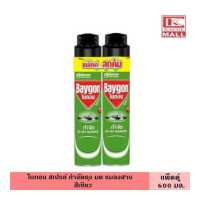 ราคา Baygon ไบกอนเขียว สเปรย์กำจัดยุง มด แมลงสาบ 600 มล แพ็คคู่ 2 ชิ้น หัวฉีดคู่ คุ้มค่า ไบกอน ยาฆ่าแมลง ยุง สเปรย์ สเปรย์กันยุง สเปรย์ฉีดยุง (17780708030)