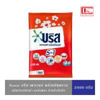 ราคา Breeze Power Turbo บรีส เพาเวอร์เทอร์โบ ผงซักฟอก พลังขจัดคราบ สำหรับซักมือ 2 500 กรัม (19476486867)