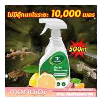 ราคา MonQiQiยาฆ่าจิ้งจก สเปรย์ไล่จิ้งจก ยาเบื่อจิ้งจก ไล่จิ้งจกถาวร ไล่จิ้งจก สเปย์ไล่จิ้งจก กำจัดตุ๊กแก ยาไล่ตุ๊กแก ยากำจัดตุ๊กแก ไล่จิ้งจก สามารถใช้ในห้องและกลางแจ้ง กำจัดตุ๊กแก งู แล (19655789204)