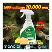 ราคา MonQiQiสเปรย์ไล่จิ้งจก500ml สเปรย์ไล่จิ้งจก ยาเบื่อจิ้งจก ไล่จิ้งจกถาวร ยากำจัดตุ๊กแก ไล่จิ้งจก สามารถใช้ในห้องและกลางแจ้ง กำจัดตุ๊กแก งู และ สัตว์ลิ้น 2แฉกตุ๊กแก จิ้งจก ยาเบื่อจิ้งจก (19655946185)