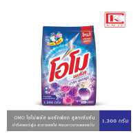 ราคา Omo Plus โอโมพลัส ผงซักฟอก ปารีสเพอร์ฟูม 1 300 กรัม (19163123314)