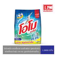 ราคา OMO PLUS Antibac โอโมพลัส แอนตี้แบค ผงซักฟอก สูตรเข้มข้น 1800ก สินค้าอยู่ระหว่างปรับเปลี่ยนแพ็คเกจบรรจุภัณฑ์ (14395096485)