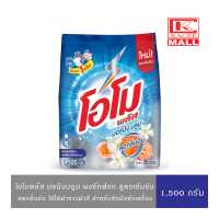 ราคา OMO PLUS Morningbloom โอโมพลัส มอนิ่งบลูม ผงซักฟอก สูตรเข้มข้น 1500 กรัม (13230335344)