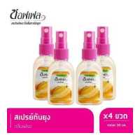 ราคา Soffell ซอฟเฟล สเปรย์กันยุง ยากันยุงแบบน้ำ กลิ่นเฟรช 30 ml x 4 (404712272)