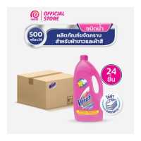 ราคา Vanish Liquid แพ็ค24 แวนิช ผลิตภัณฑ์ขจัดคราบ สำหรับผ้าขาวและผ้าสี น้ำยาซักผ้าชนิดน้ำ 500 มล (18816376251)