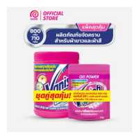 ราคา Vanish Powder แวนิช แพ็คสุดคุ้ม ผลิตภัณฑ์ขจัดคราบอเนกประสงค์ ผ้าขาวและผ้าสี Vanish Powder ออกซี่แอคชั่น 800กรัม X Vanish Powder ออกซี่แอคชั่น 710กรัม (18816377061)