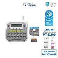 ราคา เครื่องพิมพ์ฉลาก Brother P Touch Label Printer PT D200 เครื่องพิมพ์อักษร พิมพ์ได้ 2 ภาษา ฟรีเทปแท้ 1 ตลับ ถ่าน 6 ก้อน รับประกัน 1 ปี ออกใบกำกับภาษีได้ (17439314291)