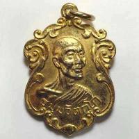 ราคา เหรียญท่านเจ้าคุณนรฯ หลังยันต์ วัดเทพศิรินทราวาส กรุงเทพ เนื้อกะไหล่ทอง พระออกแบบสวยมากไม่ทราบปีครับ (19650275538)