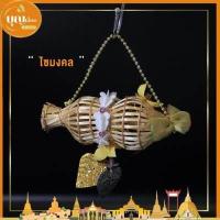 ราคา ไซมงคล ไซไม้ดักทรัพย์ แบบแขวน ดักเงินดักทอง (16691791898)