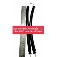 ราคา ยางยิงปลา 13 14 15 มิล มัดสำเร็จพร้อมใช้งาน เหนียวยืดหยุ่นสูง สำหรับใส่ปืนยิงปลาบนบก และ ใต้น้ำ (12390497910)