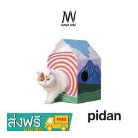 ราคา PIDAN Cat Scratcher Cat Hut Fuji ที่ลับเล็บสัตว์เลี้ยงทรงบ้านแมว บ้านลับเล็บแมว ที่ลับเล็บแมว กล่องแมว (17274554607)
