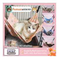 ราคา SHOPROOM ʕ ᴥ ʔ พร้อมส่งจากไทย เปลแมวติดกระจก เปลแมว ที่นอนแมวแขวนกรง สำหรับแขวนไว้ในกรง ที่นอนแมวแบบแขวน (12615341108)