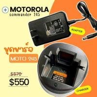 ราคา ชาร์จเจอร์ อแดปเตอร์ MOTOROLA COMMANDER 245 GP2000 GP2100 (14621185635)