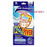 ราคา KOOL FEVER คูลฟีเวอร์ แผ่นเจลลดไข้ สำหรับผู้ใหญ่ อ่อนโยนต่อผิว (19704044185)