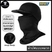 ราคา Wheel up ผ้าบัฟ หมวกกันแดด 360 องศา โม่งคลุมหัว ผ้าบัฟปิดหน้า หมวกคลุมกันแดด ของแท้ มีปีกหมวกใบเล็ก บดบังแสงแดดส่องตา ระบายอากาศ ยืดหยุ่นสูง (7142204967)