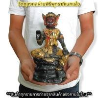 ราคา พระพิราพ ปางประทานพร สีดำปิดทอง วัดเชิงหวาย รุ่นไหว้ครู หน้าตัก 5 นิ้ว บูชาเสริมมงคลมหาโชคสำเร็จปราบศัตรูหมู่มาร (14779474646)