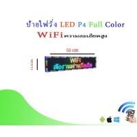 ราคา ป้ายไฟled Fullcolor P10 P5 P4 WiFi ป้ายไฟหน้าร้าน ร้านเสิมสวย ร้านอาหารและ ติดรถยนต์ สั่งงานผ่านมือถือ ใช้งานง่าย (13543530668)