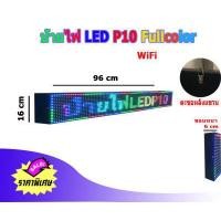 ราคา ป้ายไฟled Fullcolor P10 P5 P4 WiFi ป้ายไฟหน้าร้าน ร้านเสิมสวย ร้านอาหารและ ติดรถยนต์ สั่งงานผ่านมือถือ ใช้งานง่าย (12457956598)