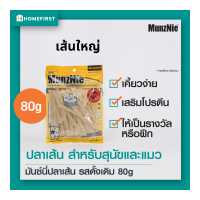 ราคา ปลาเส้นแมว เค็มน้อยมาก อร่อยรสดั้งเดิม ปูอัด แซลมอน ทาโร่สัตว์เลี้ยง ขนมแมว ขนมสุนัข ทาโร่แมว Munznie มันซ์นี่ วัตถุดิบธรรมชาติ (19416525988)