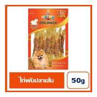 ราคา ขนมสำหรับสุนัข OKIKO ไก่พันปลาเส้น 50 กรัม (11029742905)