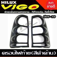 ราคา ครอบไฟหน้า วีโก้ สีดำด้าน TOYOTA VIGO 2005 2006 2007 2008 2009 2010 R (16927247759)