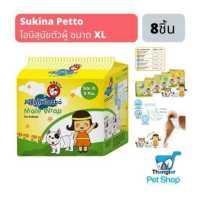 ราคา Sukina Petto โอบิ ผ้าอ้อมรัดเอว สำหรับสุนัขตัวผู้ (14192537147)