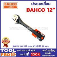 ราคา ประแจเลื่อน BAHCO 5 ขนาด 8 นิ้ว 18นิ้ว แข็งแรง ทนทาน ขันได้ทั้งซ้ายและขวา (9802782425)