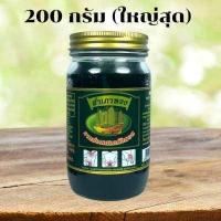 ราคา ขวดใหญ่สุด 200 กรัม ยาหม่อง หม่อง สำเภาทอง สูตร ไพล ไพลสด ยาหม่องไพลสด เสลดพังพอน สเลดพังพอน ยาหม่องเสลดพังพอน (19164401479)