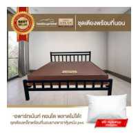 ราคา Bedisupreme เตียงเหล็กกล่องรวมไม้พื้น พร้อมที่นอนยางพาราแท้ 100 Latex หุ้มหนัง PVC หนา 8 นิ้ว รุ่น ATLAN ฟรีหมอนหนุน รุ่น ROYAL COMFORT (19499233822)