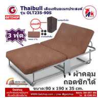 ราคา Bemybed เตียงเสริมพับได้ เตียง 3 ฟุต เตียงเหล็ก เตียงโครงเหล็ก มีล้อ รุ่น OLT235 90S ขนาด 3 ฟุต แถมฟรี ถุงคลุมกันฝุ่น (9451829711)