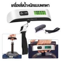 ราคา Pluck พร้อมส่ง เครื่องชั่งน้ำหนักแบบพกพา ที่ชั่งน้ำหนักกระเป๋าพกพา ชั่งน้ำหนักกระเป๋า จอแสดงผลดิจิตอล 110lb 50kg (18454167838)