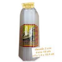 ราคา เทียนเหลือง เทียนหอม เทียนตราเต่ามังกร หนัก2บาท หนัก 3 บาท จำนวน 18 และ12 แท่ง เทียนขาว (16419142809)