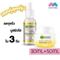 ราคา แท้ การ์นิเย่ ไลท์ คอมพลีท ไบรท์ คอมพลีท เซรั่ม GARNIER Light Complete Bright Complete Serum Eye Roll On (12946635500)