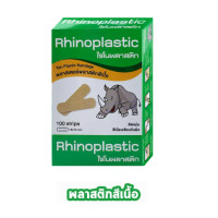 ราคา Rhinoplast Rhinoplastic ไรโนพลาสท์ ไรโนพลาสติก พลาสเตอร์ปิดแผล บรรจุ 100 แผ่น 1 กล่อง ทุกรุ่น (17242404834)