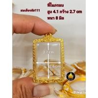 ราคา กรอบพระ กรอบพระสมเด็จ กรอบหลวงพ่อปาน กรอบพระปากน้ำ หลวงพ่อปาน พระคำข้าว พระหากหมาก งานหุ้มทองอย่างดี (17702969965)