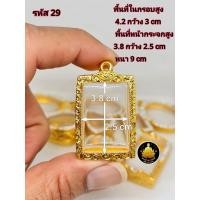 ราคา กรอบพระ กรอบพระสมเด็จ กรอบหลวงพ่อปาน กรอบพระปากน้ำ หลวงพ่อปาน พระคำข้าว พระหากหมาก งานหุ้มทองอย่างดี (17702969966)