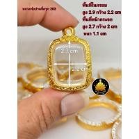 ราคา กรอบพระ กรอบพระสมเด็จ กรอบหลวงพ่อปาน กรอบพระปากน้ำ หลวงพ่อปาน พระคำข้าว พระหากหมาก งานหุ้มทองอย่างดี (17702969974)