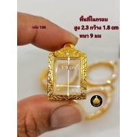 ราคา กรอบพระ กรอบพระสมเด็จ กรอบหลวงพ่อปาน กรอบพระปากน้ำ หลวงพ่อปาน พระคำข้าว พระหากหมาก งานหุ้มทองอย่างดี (17702969954)