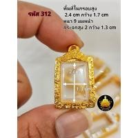 ราคา กรอบพระ กรอบพระสมเด็จ กรอบหลวงพ่อปาน กรอบพระปากน้ำ หลวงพ่อปาน พระคำข้าว พระหากหมาก งานหุ้มทองอย่างดี (17702969953)