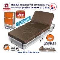 ราคา Thaibull เตียงเสริมพับได้ เตียงนอนผู้สูงอายุ เตียงเหล็ก เตียงปรับระดับได้ เตียงพับ มีล้อ ขนาด 3 ฟุต EZ 010 รุ่น 2108 Upgrade เตียงผ้าคลุมคละสี (11010763096)