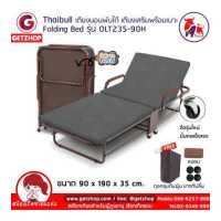 ราคา Thaibull เตียงนอนพับได้ 3 ฟุต เตียงเสริม เตียงพร้อมเบาะรองนอน เตียงปรับระดับได้ รุ่น OLT235 90H มีแขน โครงน้ำตาล (19181295397)