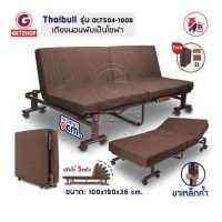 ราคา Thaibull เตียงนอน เตียงโซฟา เตียงปรับระดับ เตียงอเนกประสงค์ โซฟานั่ง 3IN1 เตียงผู้ป่วย เตียงเสริม เตียงพับ Folding bed Thaibull รุ่น OLT504 100B (10243101695)