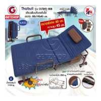 THAIBULL เตียงพับ รุ่น OLT245-80B